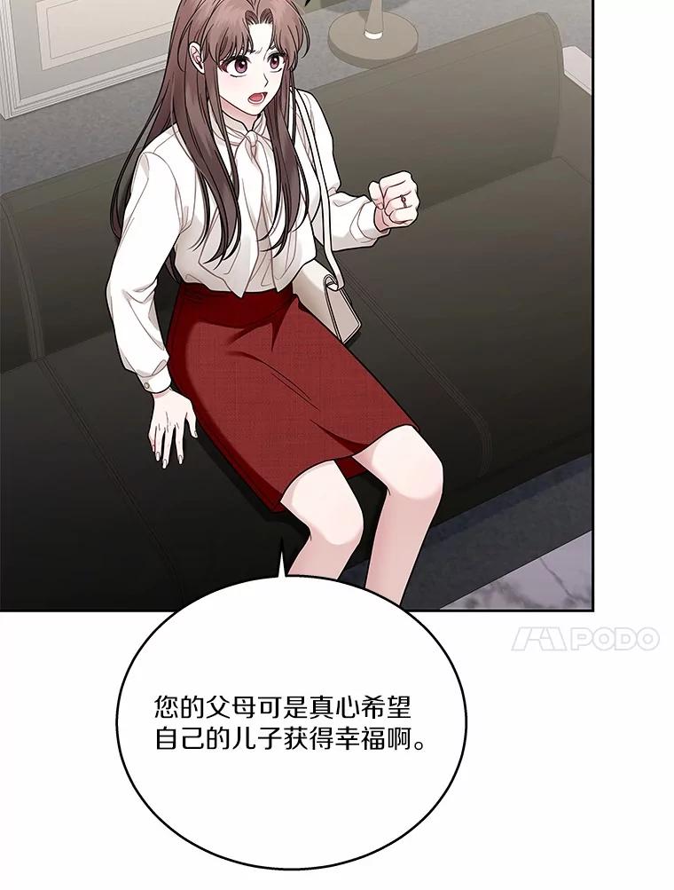 《上司的求婚》4.协商 第51页
