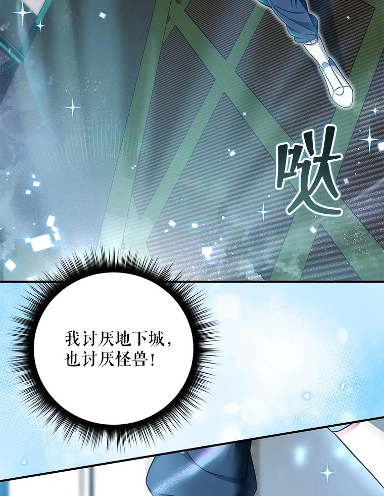 《欢迎光临地下城酒店》4.教程任务 第136页