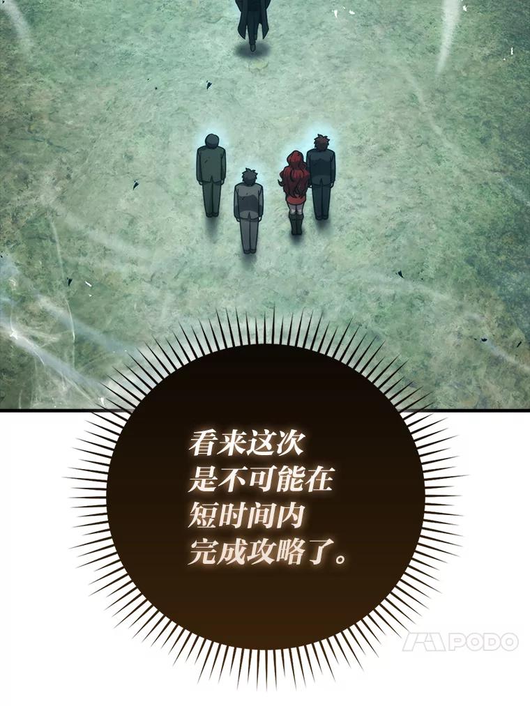 《勇士非也，魔王是也》56.林中巨兽来登场 第67页