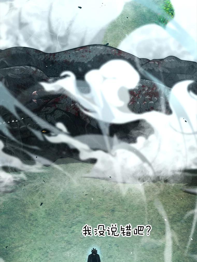 《勇士非也，魔王是也》56.林中巨兽来登场 第66页