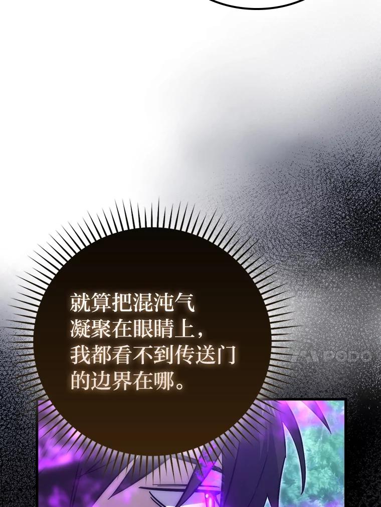 《勇士非也，魔王是也》56.林中巨兽来登场 第64页
