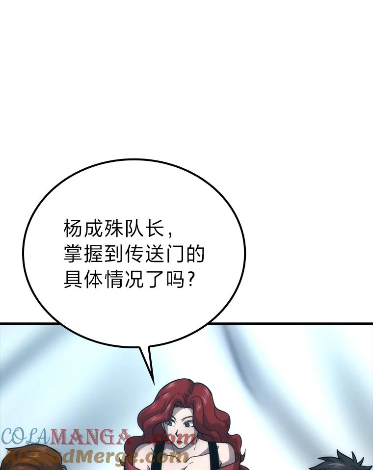 《勇士非也，魔王是也》56.林中巨兽来登场 第69页