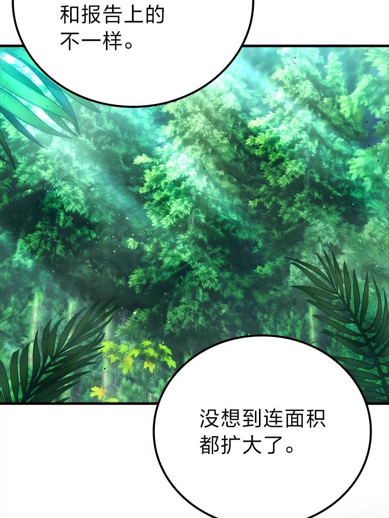 《勇士非也，魔王是也》56.林中巨兽来登场 第63页