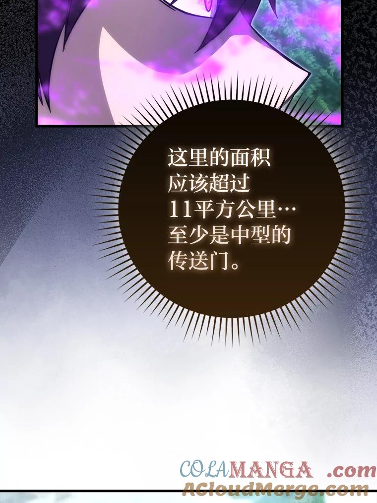 《勇士非也，魔王是也》56.林中巨兽来登场 第65页