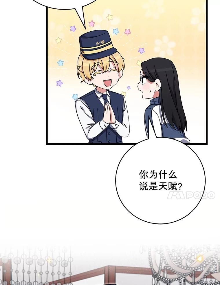 《欢迎光临地下城酒店》5.首位客人 第128页