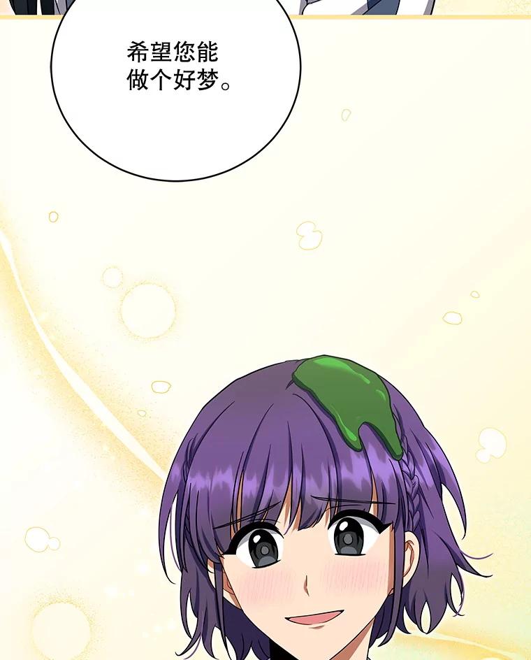 《欢迎光临地下城酒店》5.首位客人 第99页