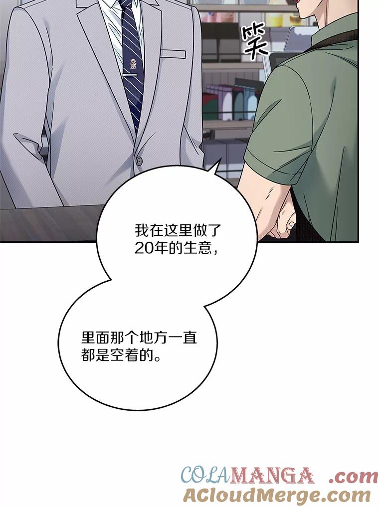 《上司的求婚》5.神秘的戒指店 第43页