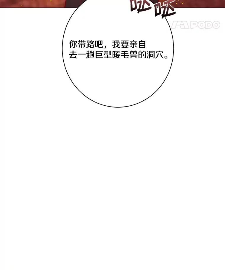 《龙套大公子妃的花路人生》5.到北部了 第66页