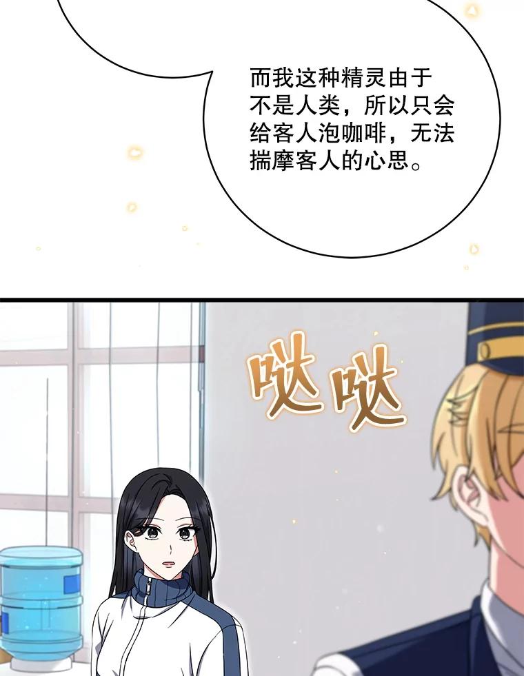《欢迎光临地下城酒店》5.首位客人 第130页
