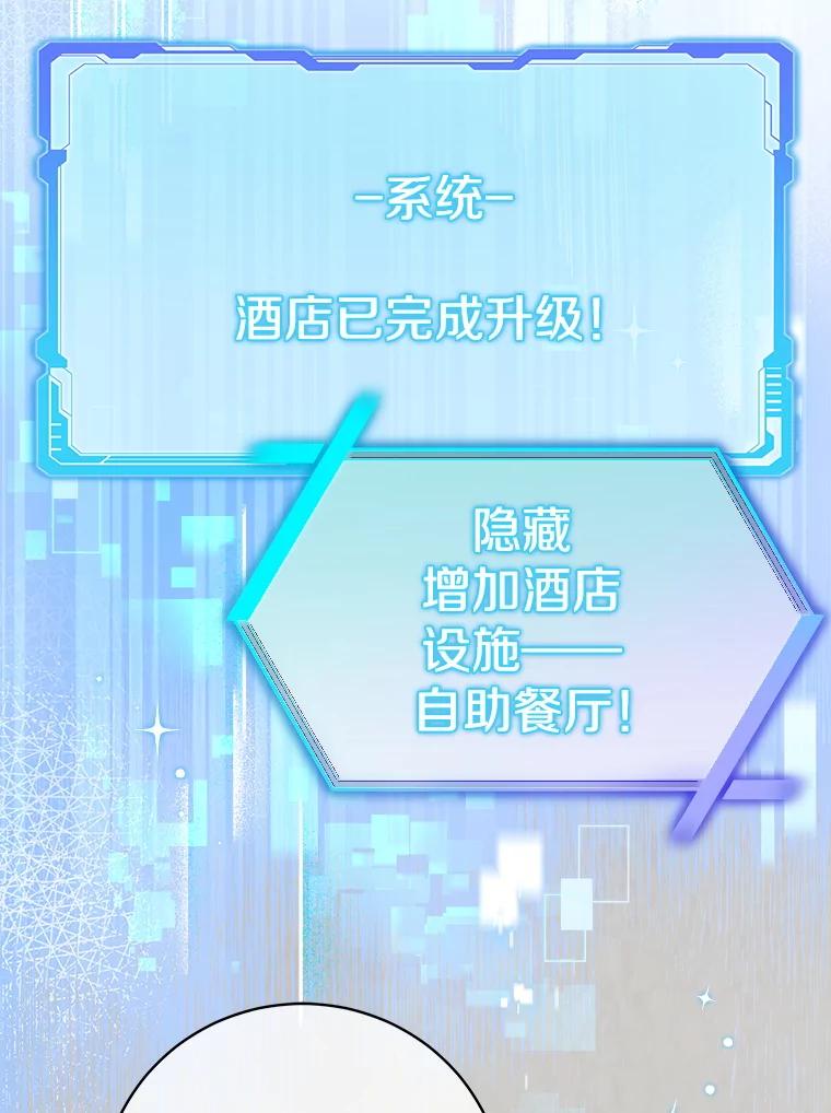 《欢迎光临地下城酒店》5.首位客人 第110页