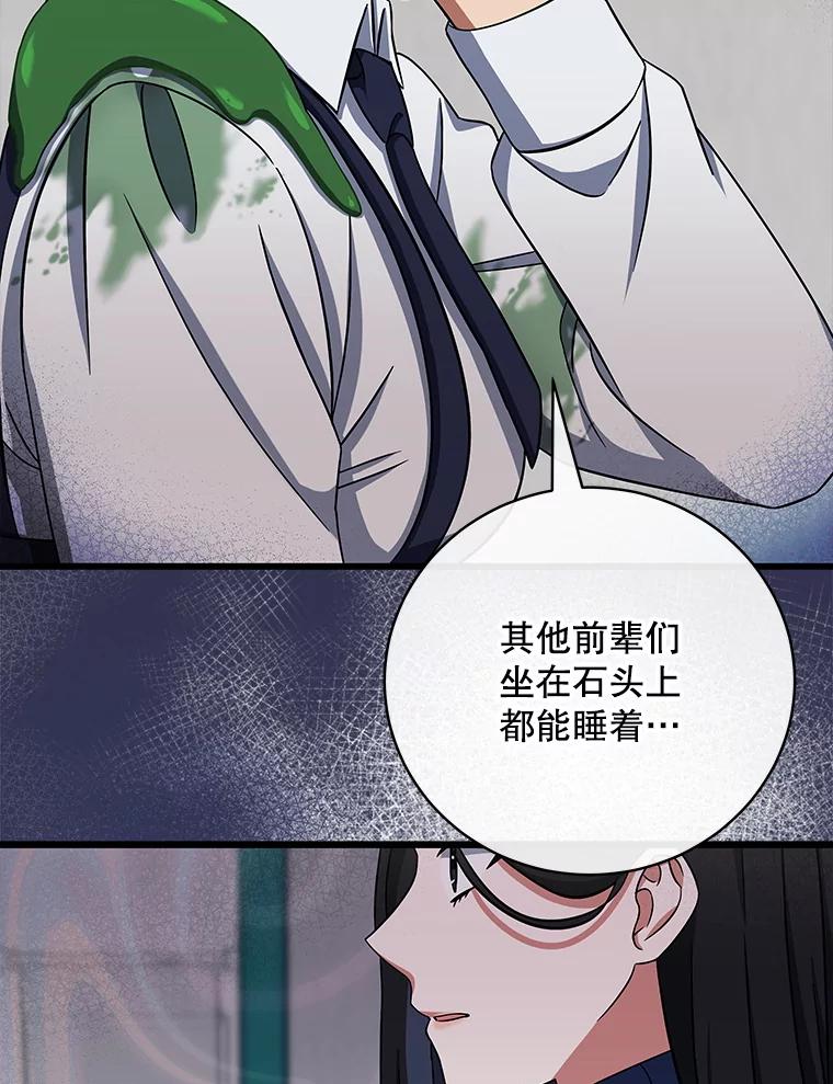 《欢迎光临地下城酒店》5.首位客人 第74页