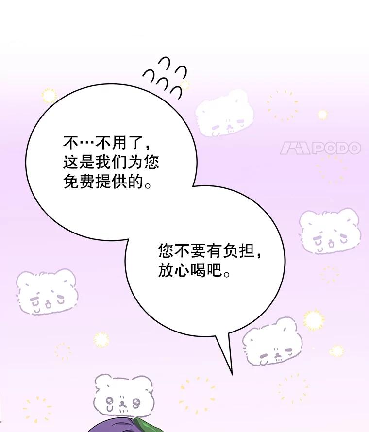 《欢迎光临地下城酒店》5.首位客人 第80页