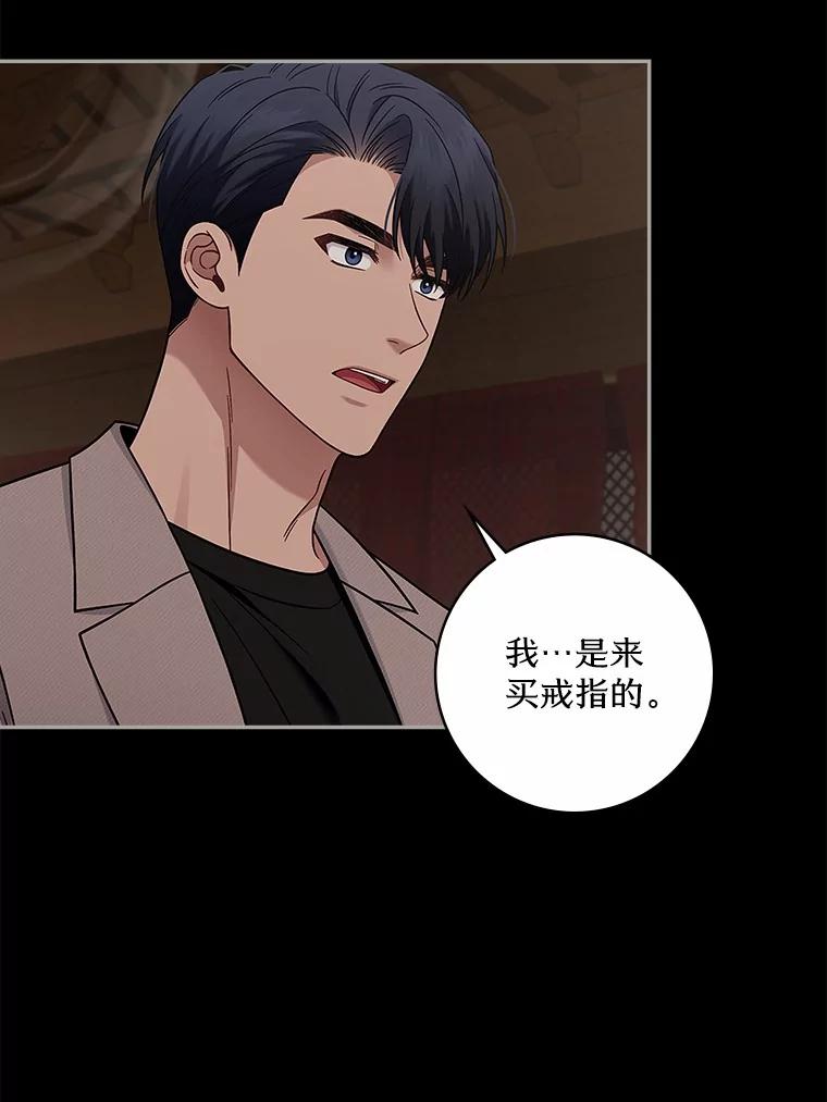 《上司的求婚》5.神秘的戒指店 第56页
