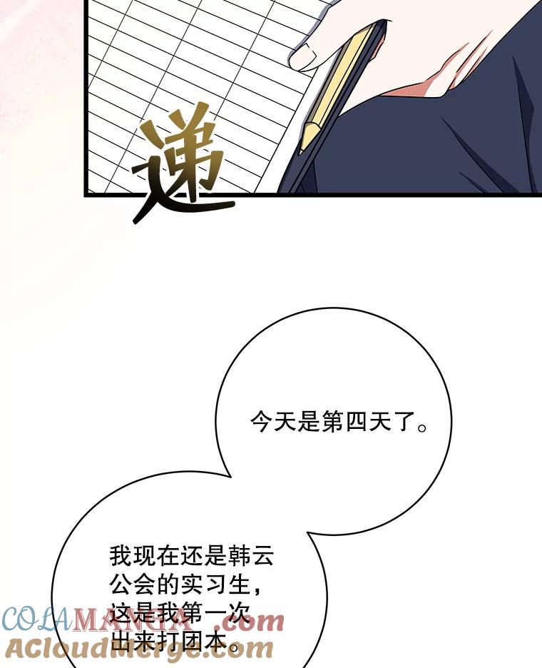 《欢迎光临地下城酒店》5.首位客人 第69页