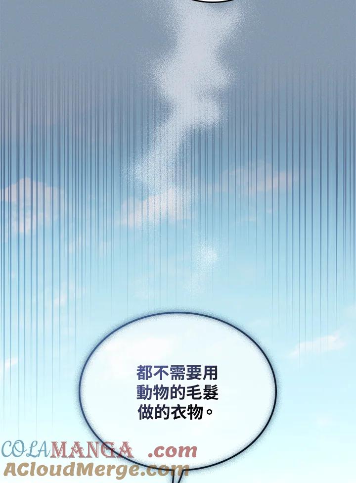 《万兽公主》第6话 第85页