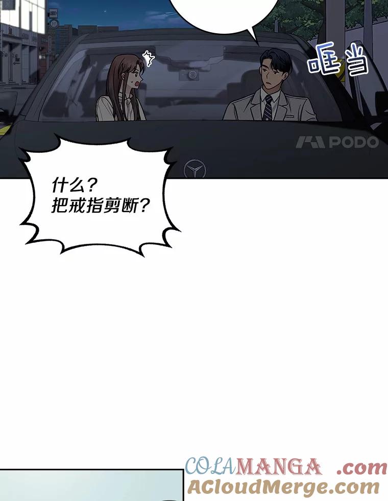《上司的求婚》5.神秘的戒指店 第4页