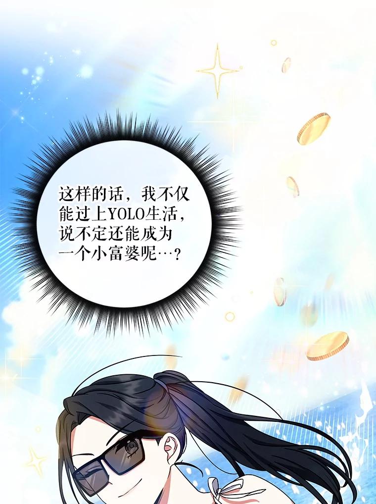 《欢迎光临地下城酒店》5.首位客人 第107页