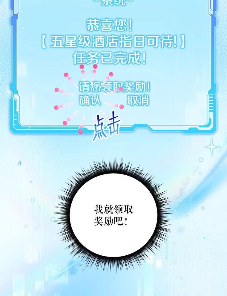 《欢迎光临地下城酒店》5.首位客人 第103页