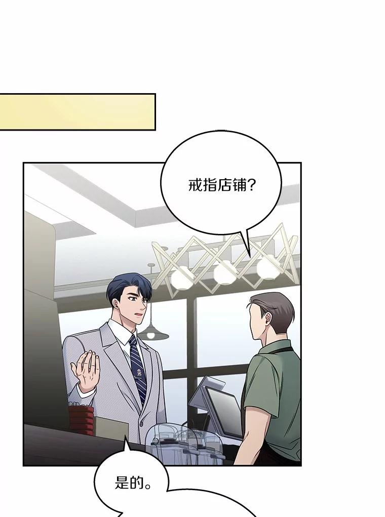 《上司的求婚》5.神秘的戒指店 第39页