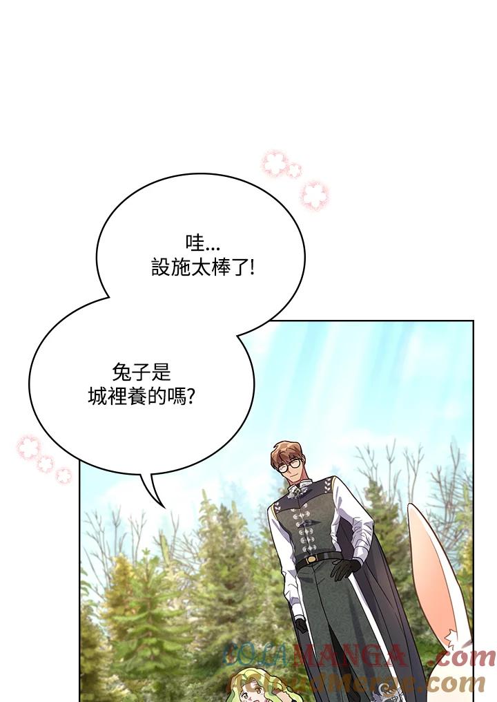 《万兽公主》第6话 第55页