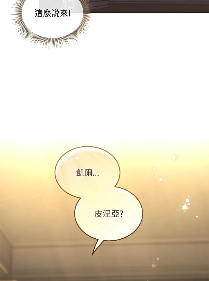 《万兽公主》第6话 第9页