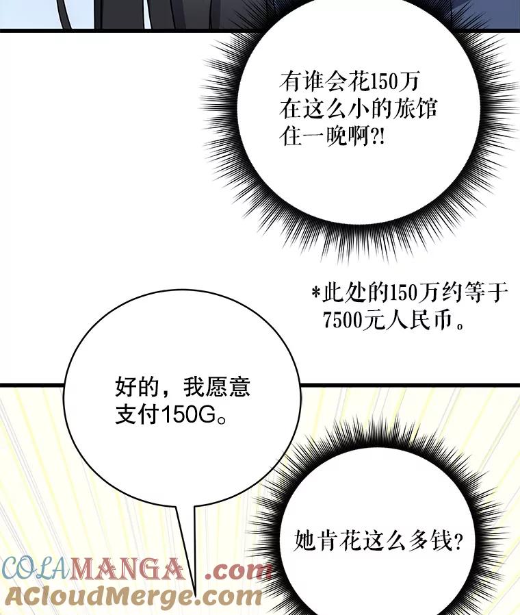 《欢迎光临地下城酒店》5.首位客人 第57页