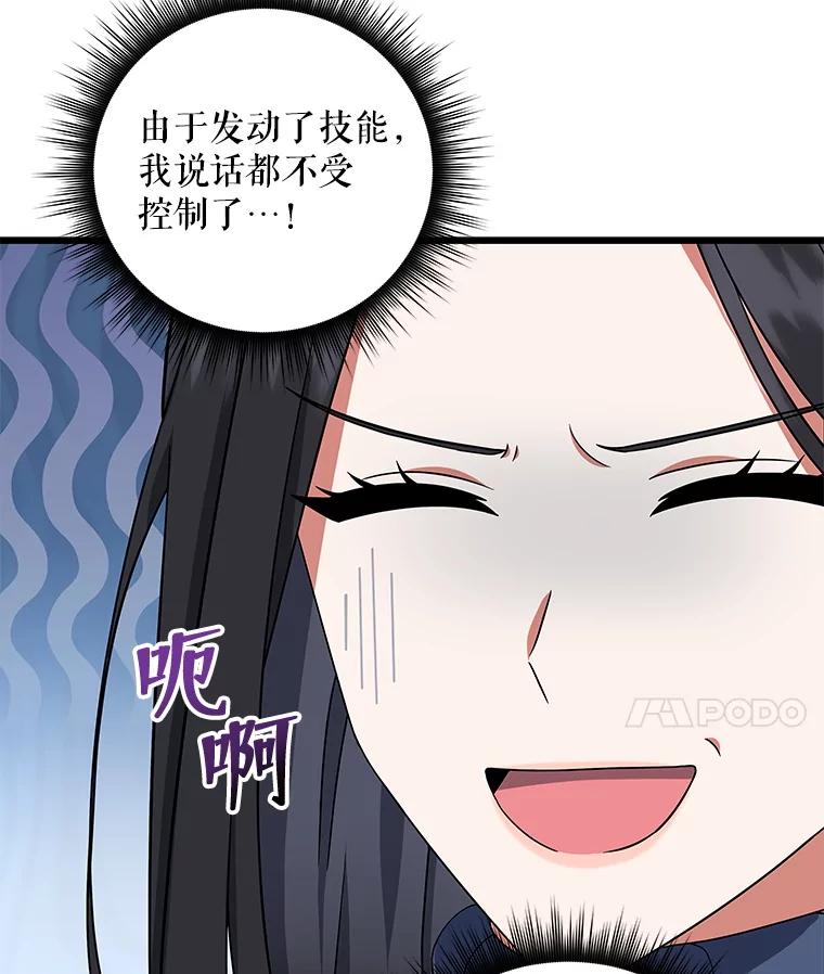 《欢迎光临地下城酒店》5.首位客人 第56页