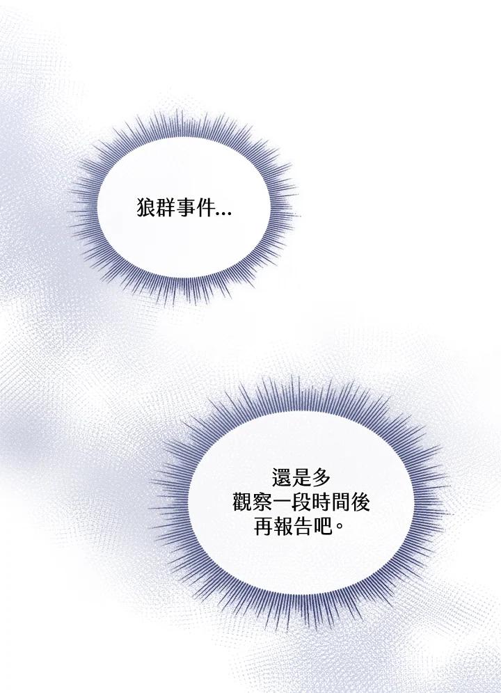 《万兽公主》第6话 第29页