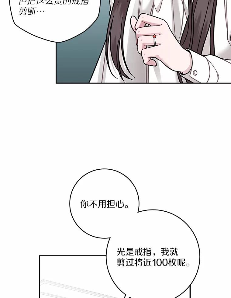 《上司的求婚》5.神秘的戒指店 第8页