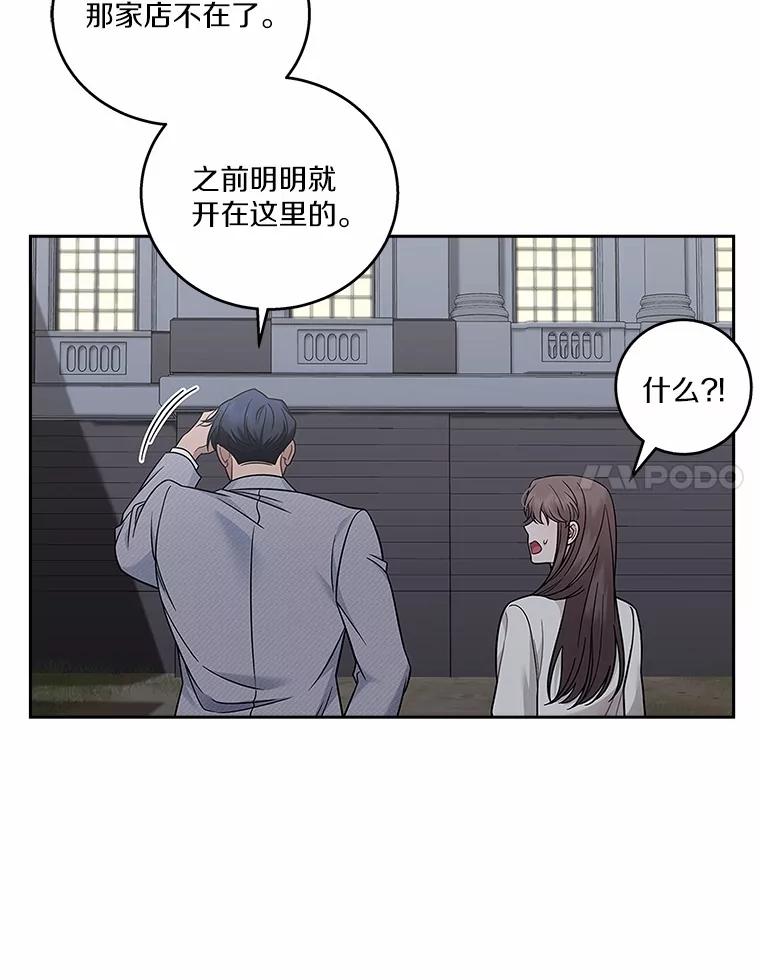 《上司的求婚》5.神秘的戒指店 第35页