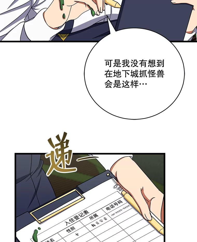 《欢迎光临地下城酒店》5.首位客人 第71页