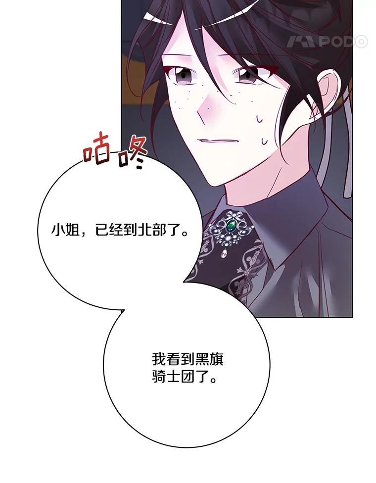 《龙套大公子妃的花路人生》5.到北部了 第90页