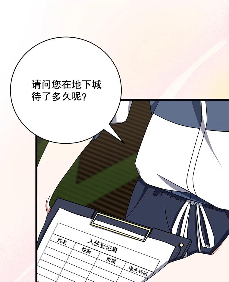 《欢迎光临地下城酒店》5.首位客人 第68页