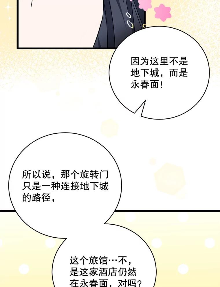 《欢迎光临地下城酒店》5.首位客人 第34页