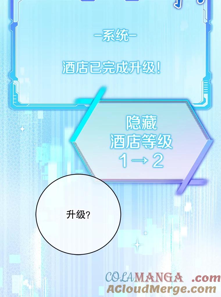 《欢迎光临地下城酒店》5.首位客人 第109页
