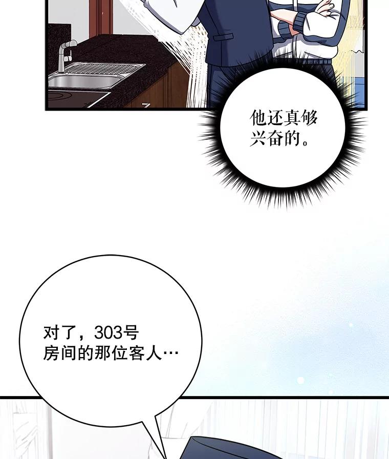 《欢迎光临地下城酒店》5.首位客人 第122页