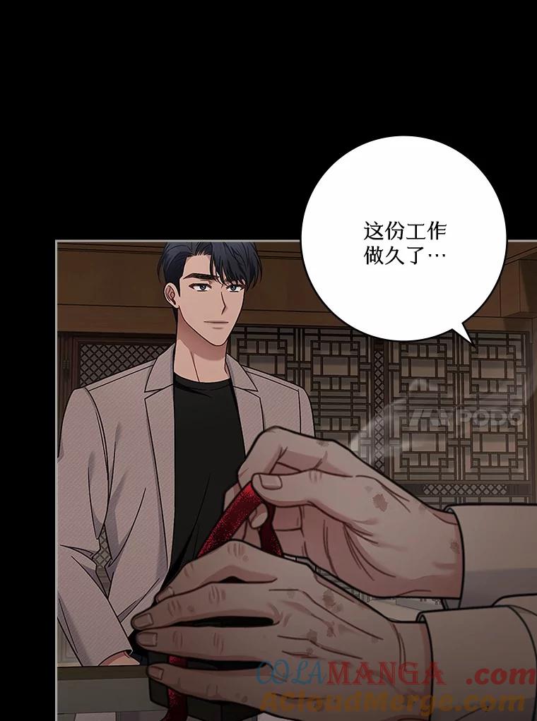 《上司的求婚》5.神秘的戒指店 第67页