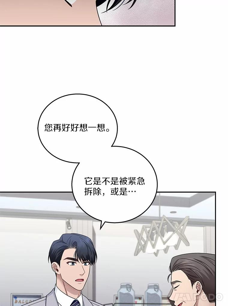 《上司的求婚》5.神秘的戒指店 第42页