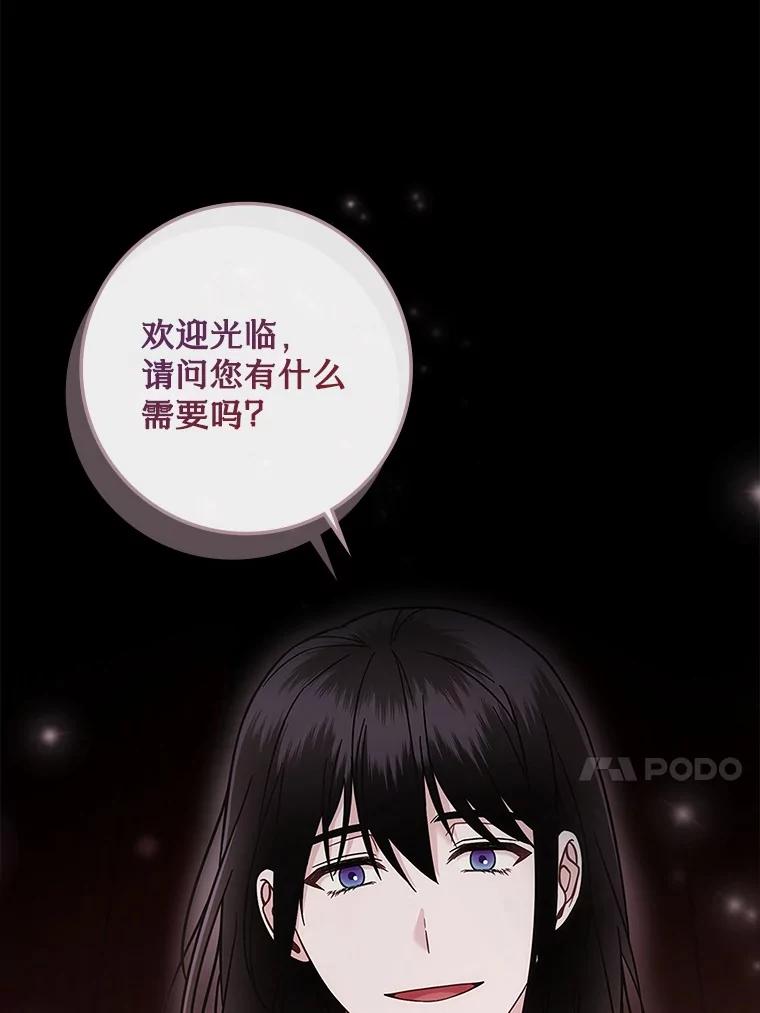 《上司的求婚》5.神秘的戒指店 第54页