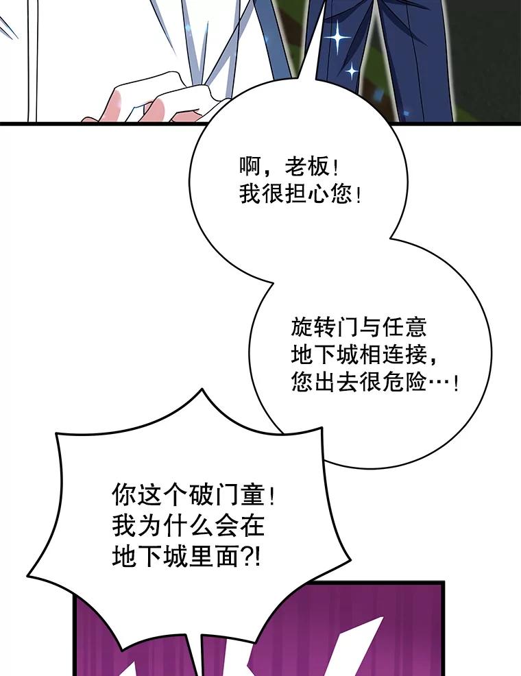 《欢迎光临地下城酒店》5.首位客人 第30页