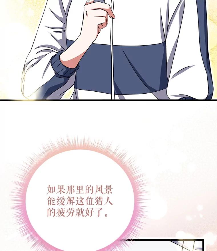《欢迎光临地下城酒店》5.首位客人 第92页
