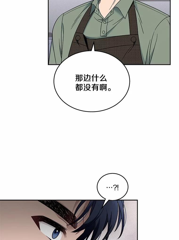 《上司的求婚》5.神秘的戒指店 第41页