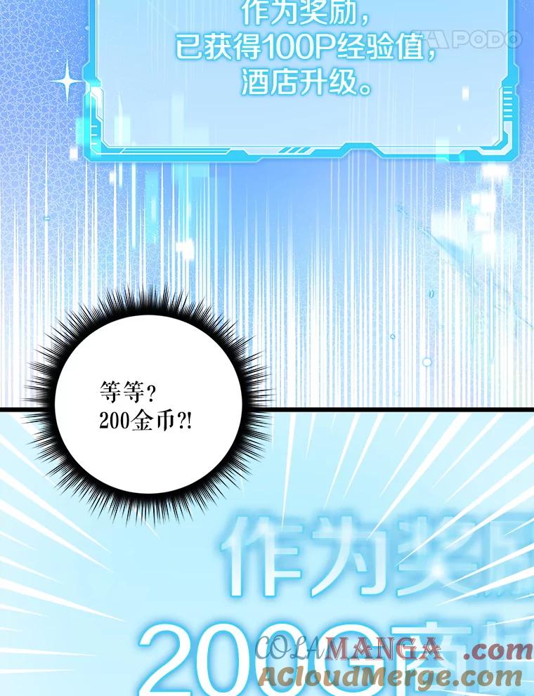 《欢迎光临地下城酒店》5.首位客人 第105页