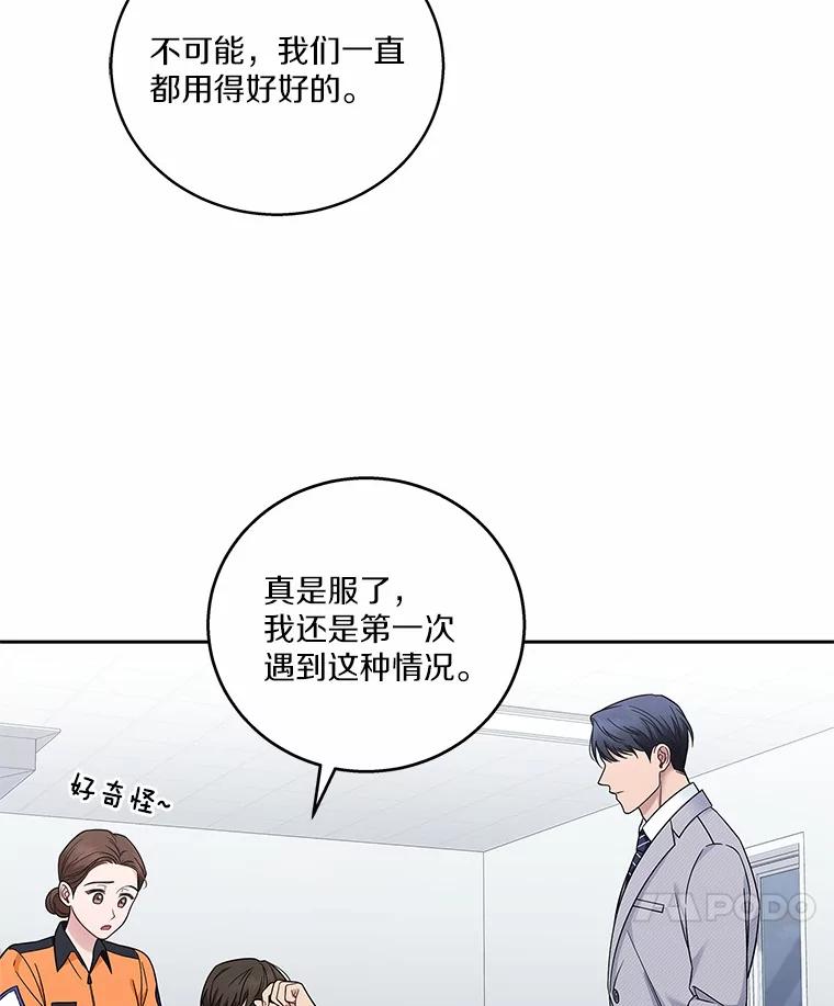 《上司的求婚》5.神秘的戒指店 第20页