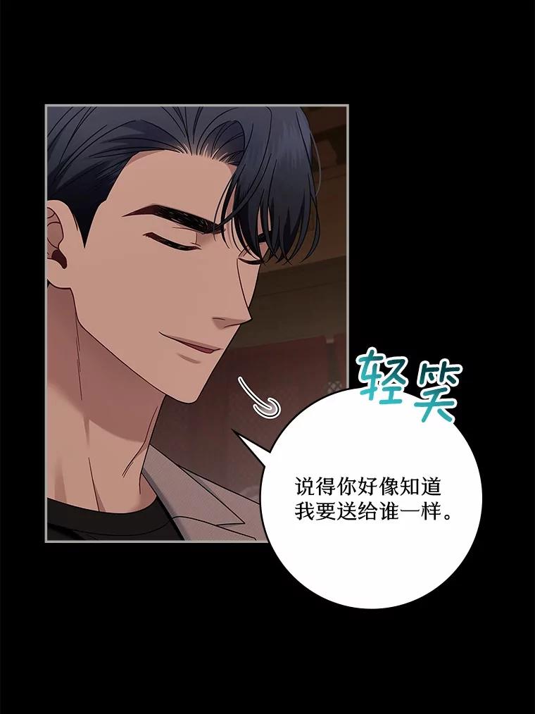 《上司的求婚》5.神秘的戒指店 第66页