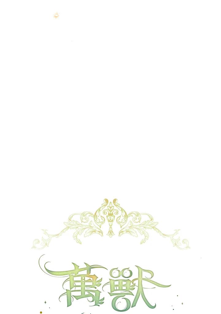 《万兽公主》第6话 第17页
