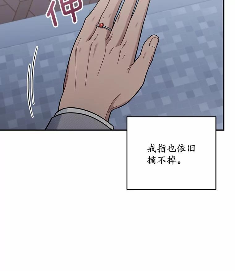 《上司的求婚》5.神秘的戒指店 第78页