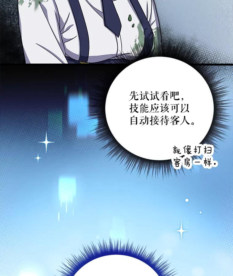 《欢迎光临地下城酒店》5.首位客人 第46页