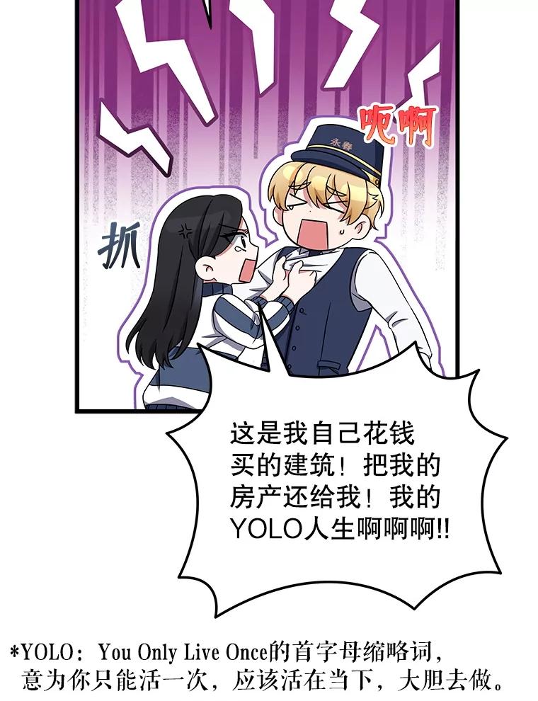 《欢迎光临地下城酒店》5.首位客人 第31页
