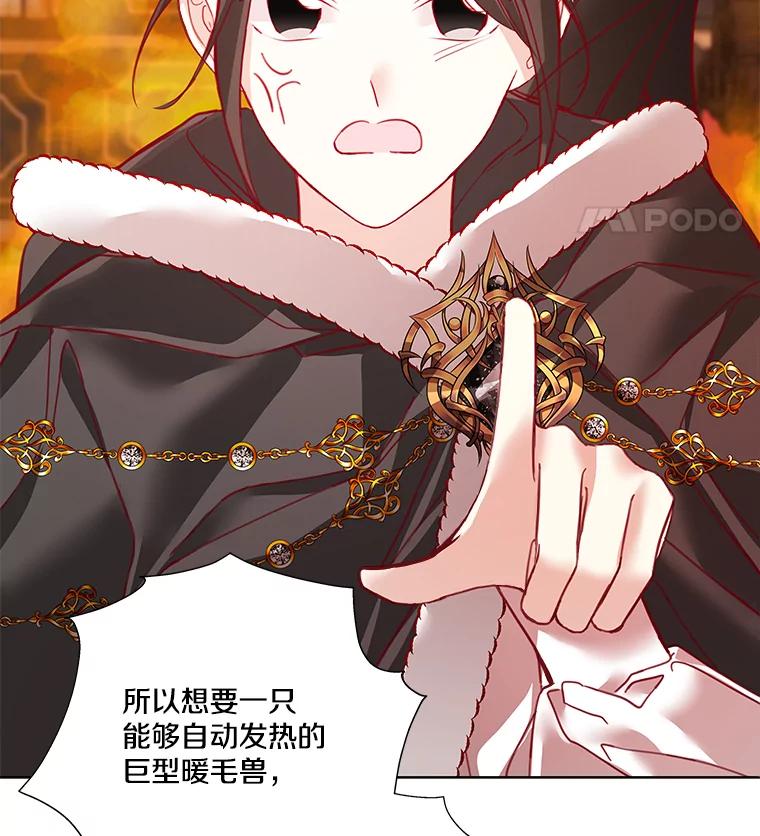 《龙套大公子妃的花路人生》5.到北部了 第55页